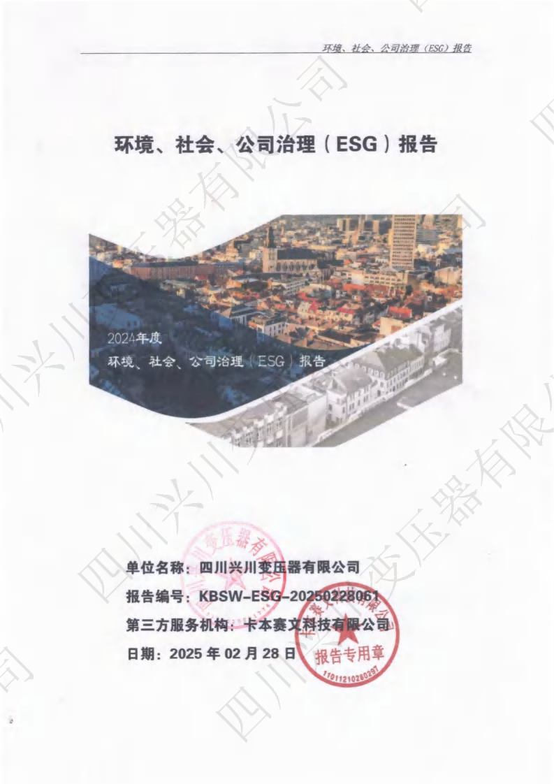 （已压缩）ESG 报告_01_01(1).png